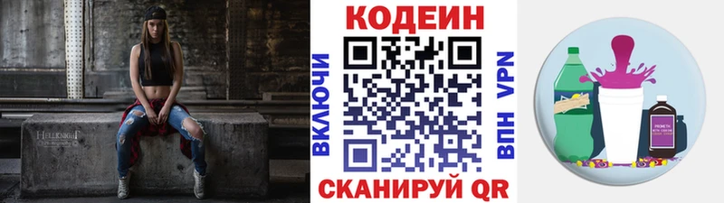 Купить где  Озёры  Кодеин Purple Drank 
